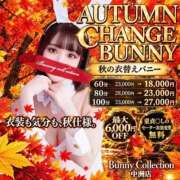 カホ【ゆるふわ愛されバ二―】 秋の衣替え🍁 バニーコレクション 中洲店