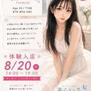 ヒメ日記 2026/08/20 13:26 投稿 紬（つむぎ） そらいろ
