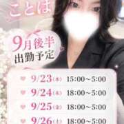 ヒメ日記 2026/09/22 20:59 投稿 ことは 白いぽっちゃりさん五反田店
