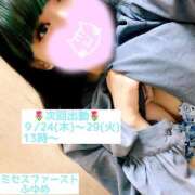 ヒメ日記 2026/09/14 17:04 投稿 ふゆめ ミセス ファースト -お姉さん・若妻専門店-