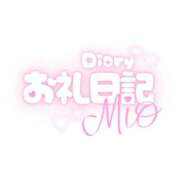ヒメ日記 2026/09/13 00:22 投稿 みお ぽっちゃり巨乳素人専門店ぷにめろ池袋店
