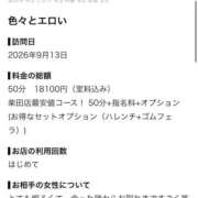 ヒメ日記 2026/09/13 18:49 投稿 かりん THE ESUTE HOUSE 柴田