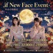 ねむ♡最高峰のポテンシャル 新人限定イベント if(イフ) 中村店
