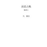 ヒメ日記 2026/10/03 07:16 投稿 鈴（す　ず） ビッグバード