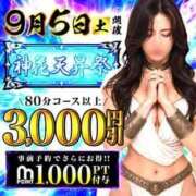 みるく 神花天昇祭✨️✨️✨️ モアグループ神栖人妻花壇