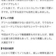 ヒメ日記 2026/09/01 12:41 投稿 りりな 姫コレクション