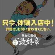 さきか ハジメテが最終章 熟女の風俗最終章 仙台店