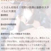 ヒメ日記 2026/10/12 13:18 投稿 くう BUNNY×BUNNY