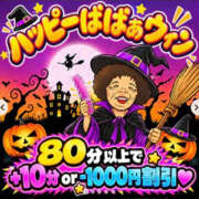 宍戸 ハロウィンイベント♡ 熟女の風俗最終章 新横浜店