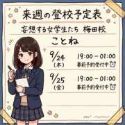 ヒメ日記 2026/09/19 22:37 投稿 冬月 ことね 妄想する女学生たち 梅田校