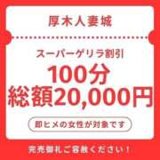 絵茉(えま) ♡特別 価格♡ モアグループ厚木人妻城