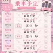 ヒメ日記 2026/09/13 10:20 投稿 もえ 電車ごっこ