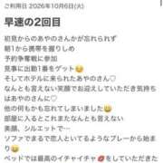音無あやの 口コミたくさんありがとう💗と本日のお礼💌 一夜妻