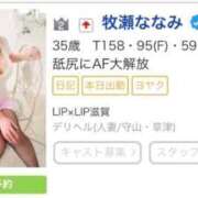 ヒメ日記 2026/09/25 17:36 投稿 牧瀬ななみ LIP×LIP滋賀