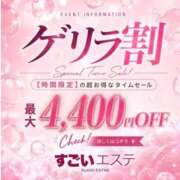まい 今だけのゲリラ🈹🙌🏻 すごいエステ 名古屋店