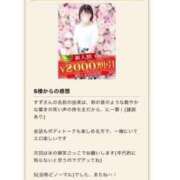 藤代すず ♡お礼にっき♡ 松戸人妻花壇