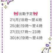 あいこ 🎀本日と今後の出勤予定🎀 錦糸町ミセスアロマ（ユメオト）