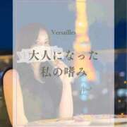 ヒメ日記 2026/09/25 12:49 投稿 あいの Versailles