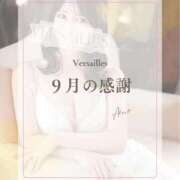 ヒメ日記 2026/09/30 08:44 投稿 あいの Versailles