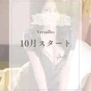 ヒメ日記 2026/10/01 08:42 投稿 あいの Versailles