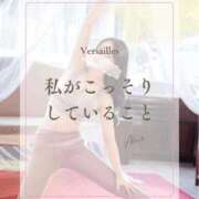 ヒメ日記 2026/10/08 08:41 投稿 あいの Versailles