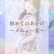 ヒメ日記 2026/10/13 15:41 投稿 あいの Versailles