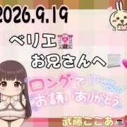 ヒメ日記 2026/09/20 01:40 投稿 (コスパ)武藤ここあ 風俗イキタイいわき店