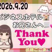ヒメ日記 2026/09/21 21:10 投稿 (コスパ)武藤ここあ 風俗イキタイいわき店