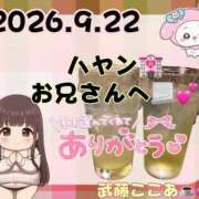 ヒメ日記 2026/09/23 23:40 投稿 (コスパ)武藤ここあ 風俗イキタイいわき店