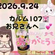 ヒメ日記 2026/09/25 11:20 投稿 (コスパ)武藤ここあ 風俗イキタイいわき店