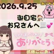 ヒメ日記 2026/09/26 15:30 投稿 (コスパ)武藤ここあ 風俗イキタイいわき店