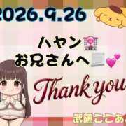 ヒメ日記 2026/09/27 00:20 投稿 (コスパ)武藤ここあ 風俗イキタイいわき店