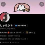 ヒメ日記 2026/10/04 12:58 投稿 しゅうか BUNNY×BUNNY