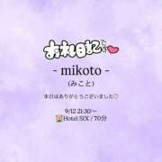 ヒメ日記 2026/09/12 23:37 投稿 みこと 大奥 梅田店