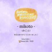ヒメ日記 2026/09/14 11:33 投稿 みこと 大奥 梅田店