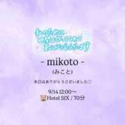 ヒメ日記 2026/09/14 13:51 投稿 みこと 大奥 梅田店