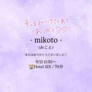 ヒメ日記 2026/09/15 13:17 投稿 みこと 大奥 梅田店