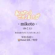 ヒメ日記 2026/09/15 17:02 投稿 みこと 大奥 梅田店