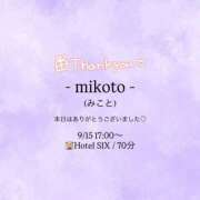 ヒメ日記 2026/09/15 18:29 投稿 みこと 大奥 梅田店