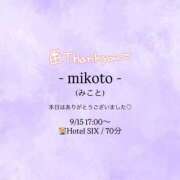 ヒメ日記 2026/09/15 18:41 投稿 みこと 大奥 梅田店