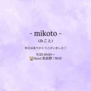 ヒメ日記 2026/09/20 14:11 投稿 みこと 大奥 梅田店