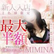 みみな いよいよ本日初出勤です…♡ 仙台回春性感マッサージ倶楽部