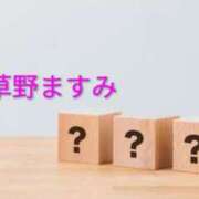 草野ますみ(くさのますみ) [お題]from:筑前煮さん 神戸妻キャッスル店