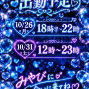 ヒメ日記 2026/10/24 16:36 投稿 みやび ぽっちゃり巨乳素人専門横浜関内伊勢佐木町ちゃんこ