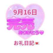 体験 なな ⭐︎9/16 お礼日記⭐︎ 脱がされたい人妻 宇都宮店