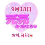 体験 なな 9/18 お礼日記 脱がされたい人妻 宇都宮店
