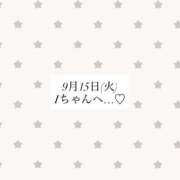 ヒメ日記 2026/09/15 14:31 投稿 月島 なつき アリス女学院 日本橋校