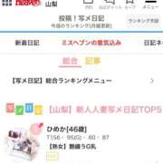 ヒメ日記 2026/10/01 20:56 投稿 ひめか 山梨デリヘル 人妻物語 ～極～