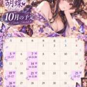 ヒメ日記 2026/09/30 16:07 投稿 胡蝶（こちょう） そらいろ