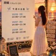 ヒメ日記 2026/10/11 12:56 投稿 胡蝶（こちょう） そらいろ